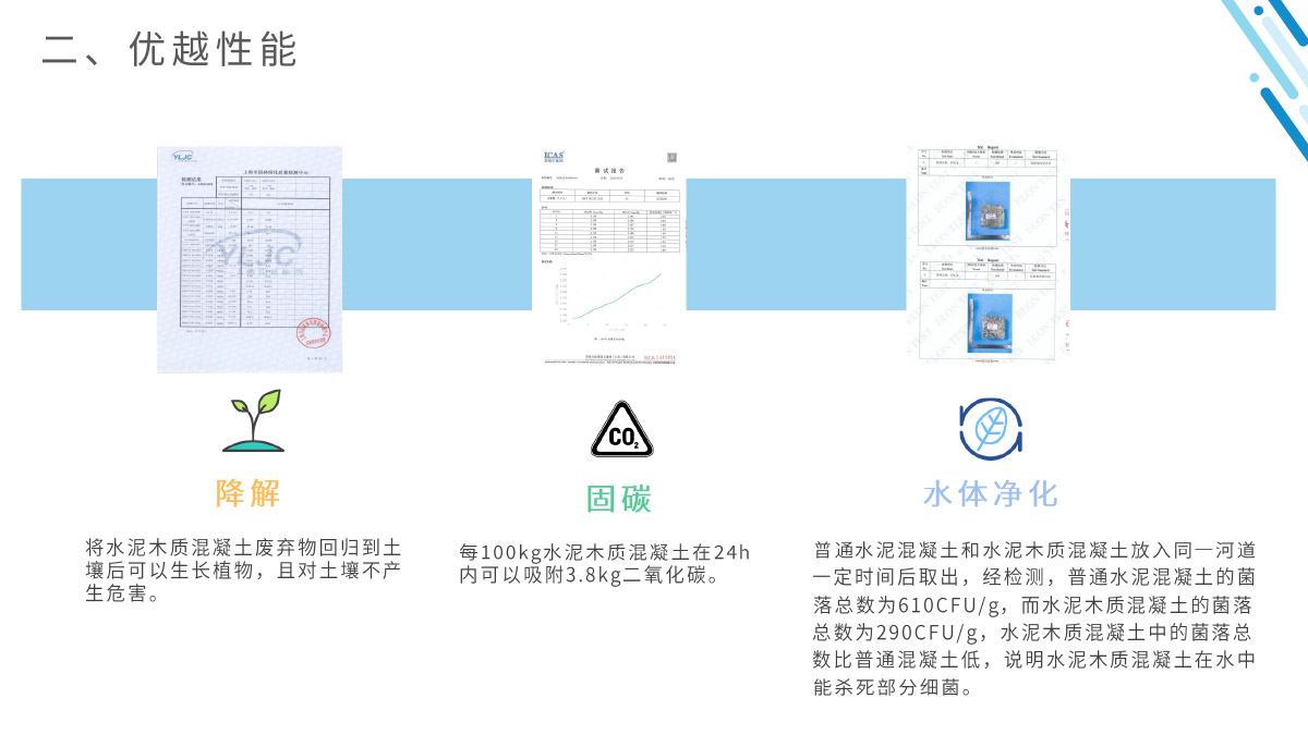 水泥木質(zhì)混凝土資料11-9.jpg