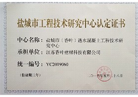 鹽城市工程技術(shù)研究中心認(rèn)定證書(shū)