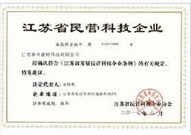 江蘇省民營(yíng)科技企業(yè)